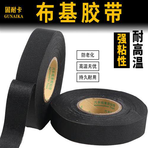 光面布基胶带 汽车机舱耐高温耐磨绝缘胶带 车用线束高粘性黑胶布