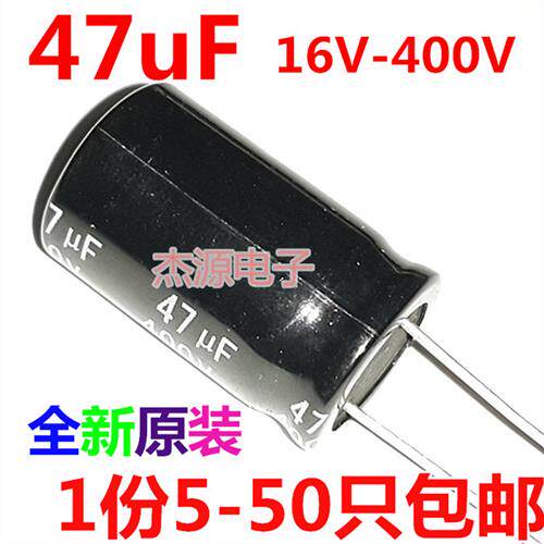 47uF 16/25/35/50/63/100/160/400V直插滤波铝电解电容微法 包邮