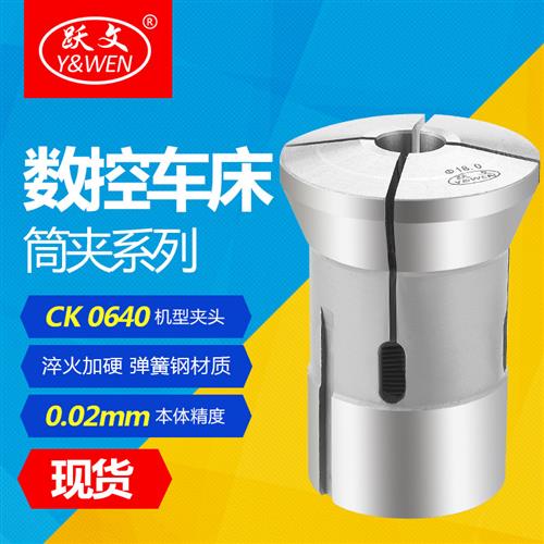 高精度数控车床仪表夹头筒夹6130 0640型夹头玉环车床弹簧发夹头