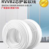 2.5 1.5 4平方RVVB铜线护套线二芯家用 0.75 电线软线纯铜2芯0.5