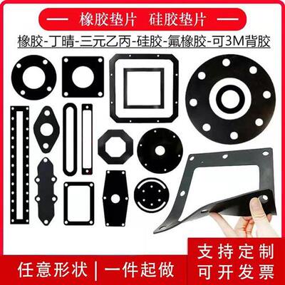 加工橡胶垫片丁晴橡胶垫片减震垫硅胶垫片EPDM密封垫圈橡胶