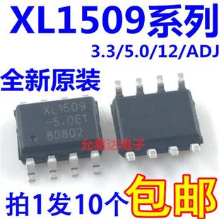 5.0E1 全新原装 3.3 ADJ贴片SOP 稳压芯片XL1509 XL1509