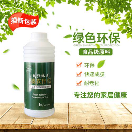 彩绒防水墙基宝墙衣专用防潮基膜无甲醛防霉壁纸辅料壁纸防水涂料