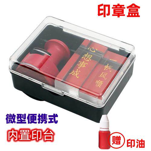 小号可携式透明塑料印章盒 多功能印章盒子私章印鉴收纳盒带印泥