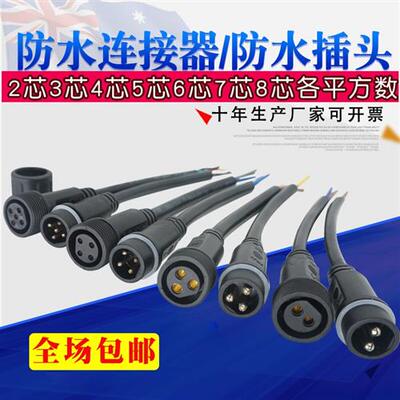 +防水对接公母插头汽车LD电源接头防尘工业电缆连接器2345678芯