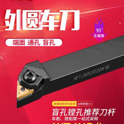 数控车床刀具93度外车刀刀架Wtjnr2020K16/2525M16三角刀片精车削