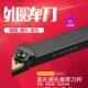 数控车床刀具93度外车刀刀架Wtjnr2020K16 2525M16三角刀片精车削
