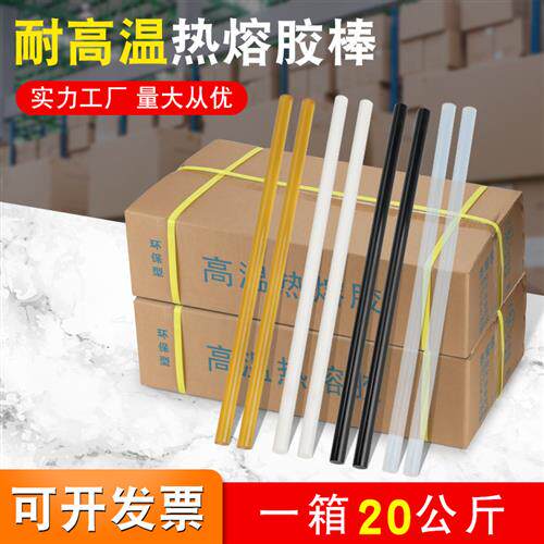 整箱20公斤 阻燃高温胶棒 耐高温热熔胶棒 乳白色高温胶棒 高温胶