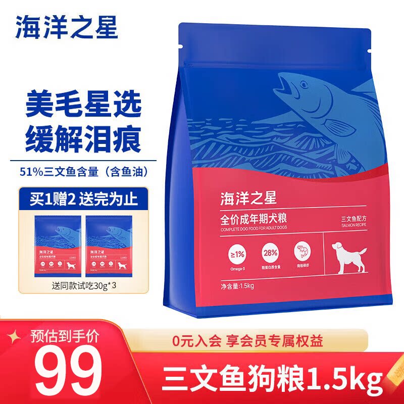 海洋之星三文鱼成犬狗粮狗全价膨化粮