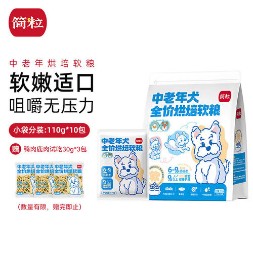 低温烘焙软粮中老年狗粮简粒