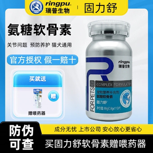 瑞普生物固力舒氨糖软骨素宠物狗猫髌骨脱位折耳骨折骨刺健骨补钙
