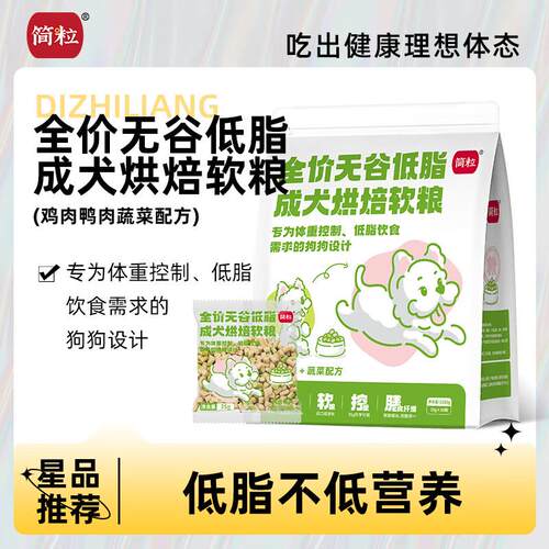 全价成犬低脂无谷狗粮犬粮简粒