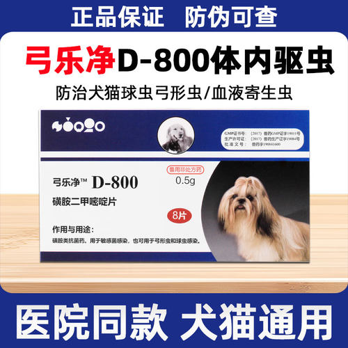 巴迪D800驱虫药猫狗球虫猫弓形虫