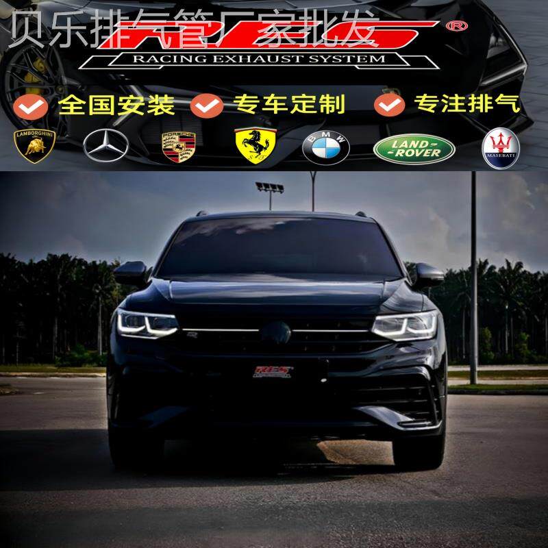 适用于大众途锐/途昂/途观L/途安L/途欢改装RES头端中尾段排气