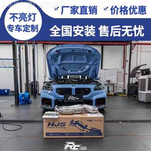 M8改装 汽车排气管 适用宝马M2 不亮灯德国HJS头段三元