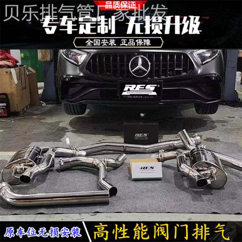 适用奔驰AMG CLS53 3.0T改装RES高流量头段中尾段阀门排气管声浪