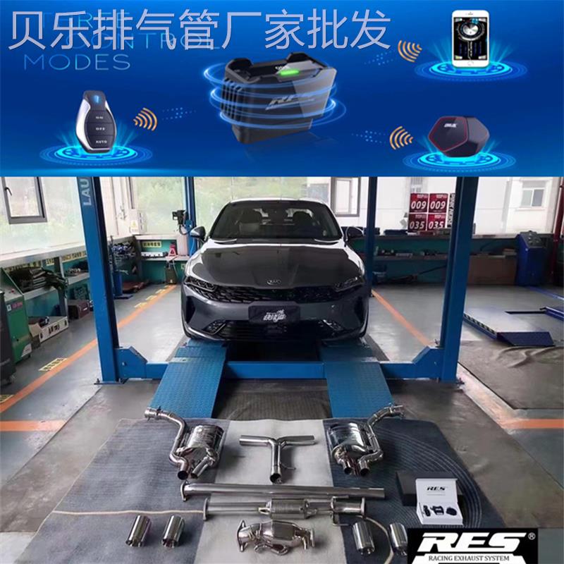 RES 起亚智跑/福瑞迪K2/K3/K4/K5/斯汀格改装头段中尾段排气管
