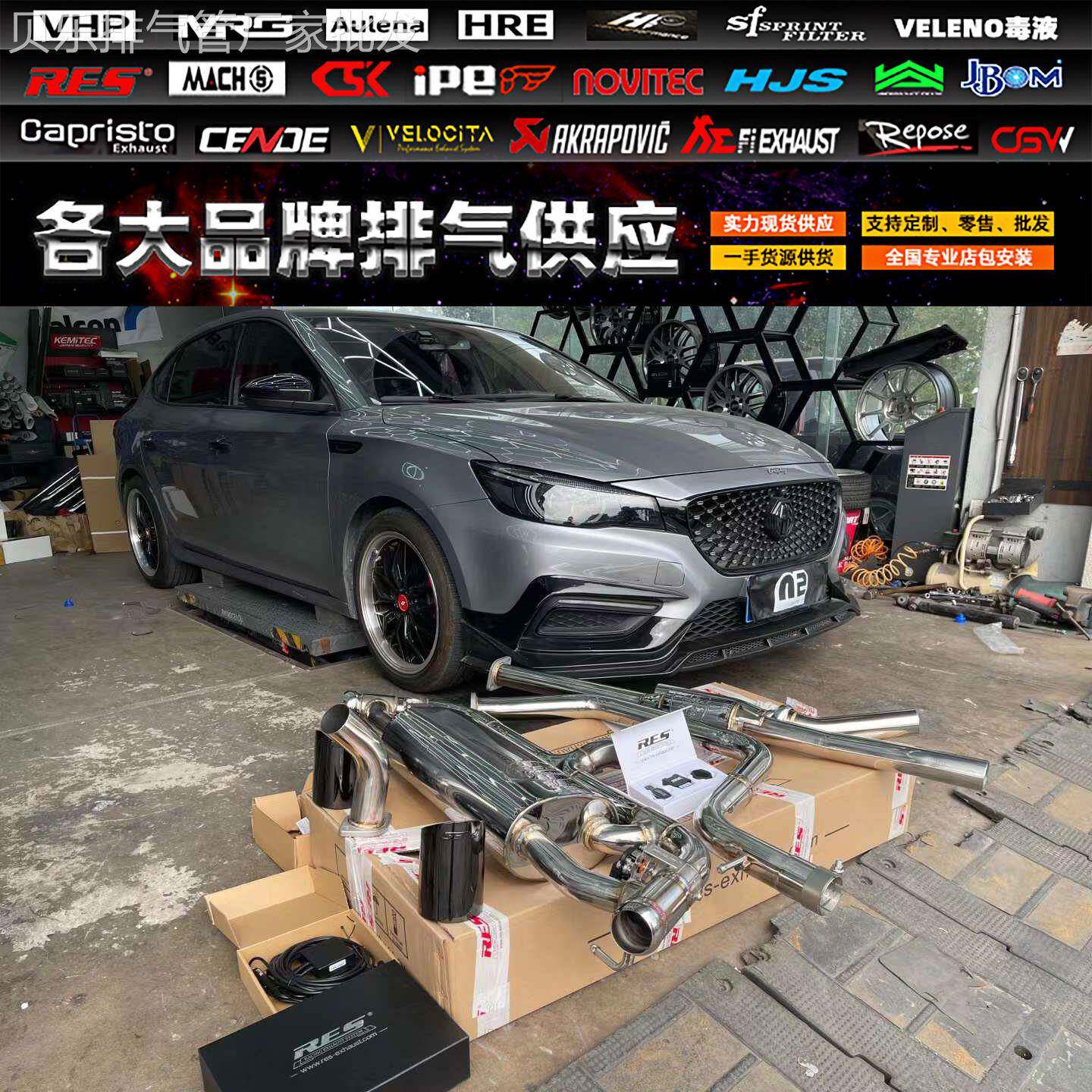 适用于名爵MG3/MG5 天蝎座/MG6/锐腾/HS 改装RES头段中尾段排气管