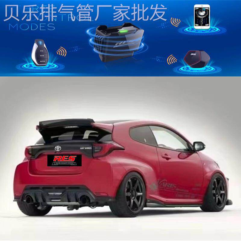 RES 适用丰田GR Yaris/雅力士/威驰/致炫改装头段中尾段排气管