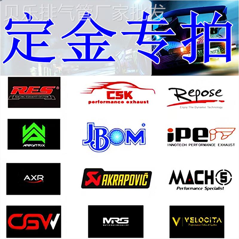 HJS/IPE/JBOM/MACH5/Capristo/Fi/RES/CSK/CGW各大品牌排气管定金