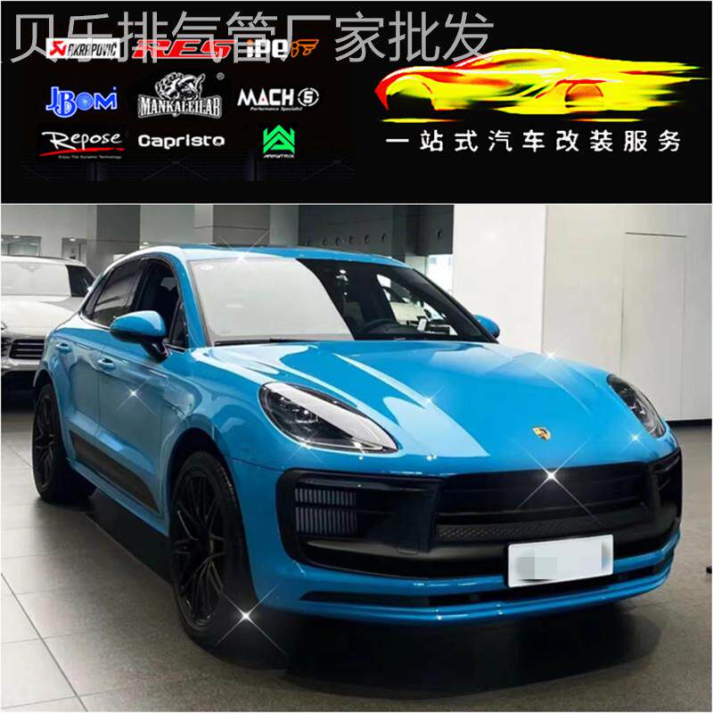 RES 保时捷MACAN2.0T/3.0T/3.6T改装头段前段中尾段带阀门排气管