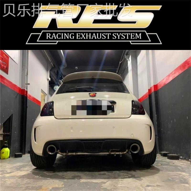 菲亚特500Abarth 阿巴斯改装RES阀门排气管尾段头段三元跑车音