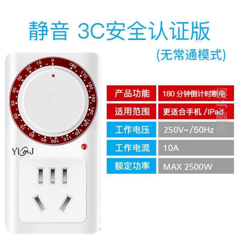 充电断电控制定时器自动转换器倒计时]电动电瓶车机械式开关插座