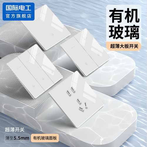 国际电工86型玻璃镜面超薄开关插座面板空调16A家用一开单控五孔