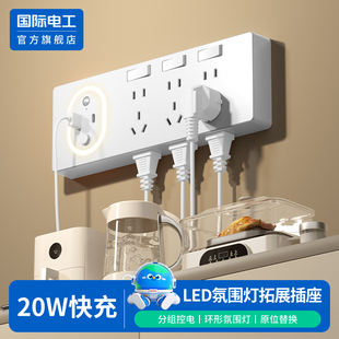 国际电工家用床头86型扩展插座带开关面板20W快充带led小夜灯排插