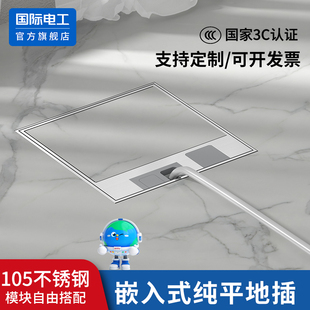 国际电工105型地插座隐形嵌入式 纯平防水16a五孔七孔 不锈钢隐藏式