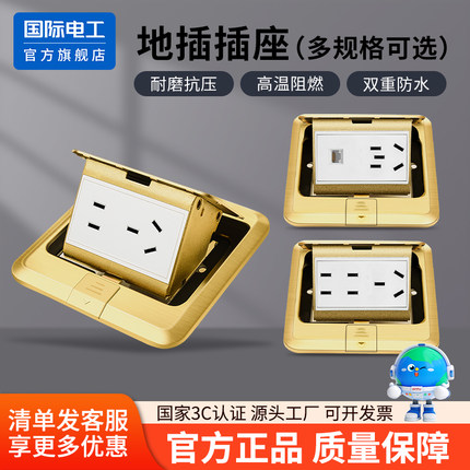 国际电工地插座隐形嵌入式隐藏式弹起式全铜防水五孔网络地板插座