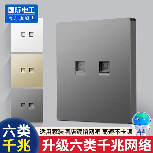 国际电工网线面板网络电脑电话光纤插座86型千兆六类接口单双网口