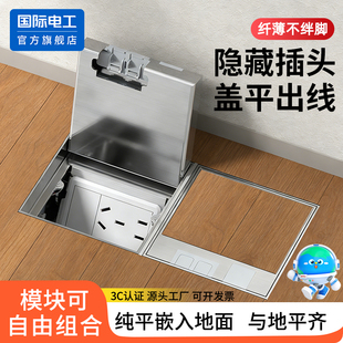 国际电工地插座隐形嵌入式不锈钢纯平盖板防水隐藏插头地板插座