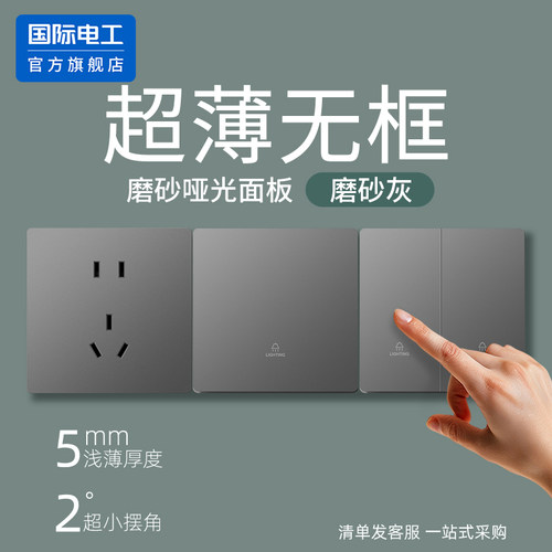 国际电工86型超薄USB双控插座