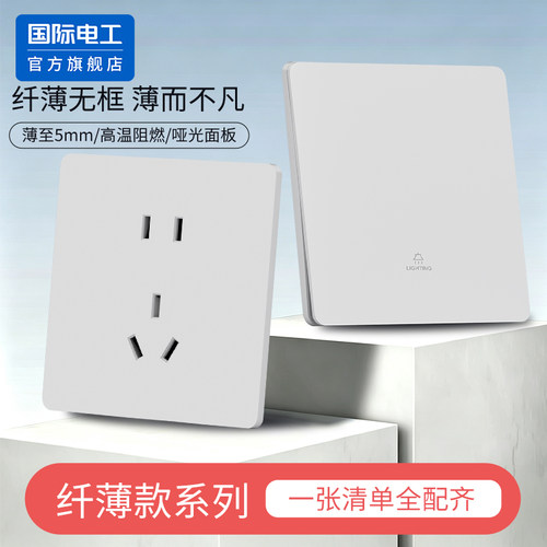 国际电工86型开关插座面板多孔空调16A家用暗装单控一开五孔带USB