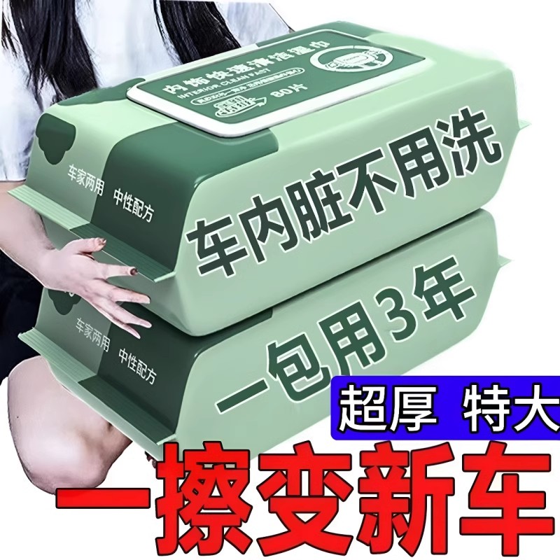 汽车内饰清洁湿巾擦车座椅皮革护理镀膜强力去污免洗加大加厚增亮