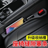 本田CRV雅阁XRV思域皓影冠道座椅缝隙防漏塞条汽车夹缝收纳储物盒