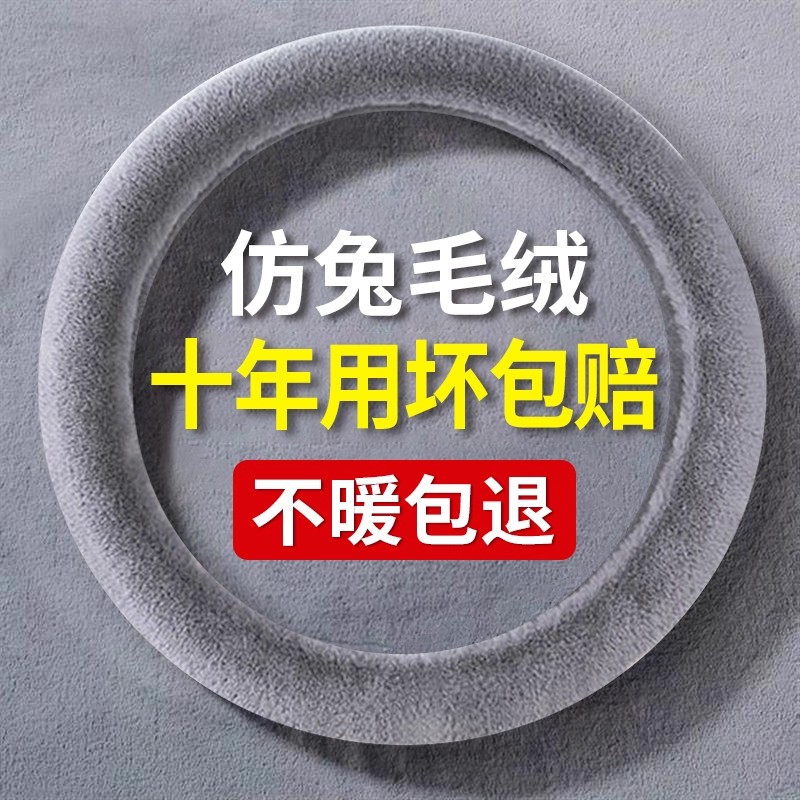 广汽传祺GS4PLUS GS3 GS5传奇GS4 GA3 GA4GA6GA8冬季毛绒方向盘套
