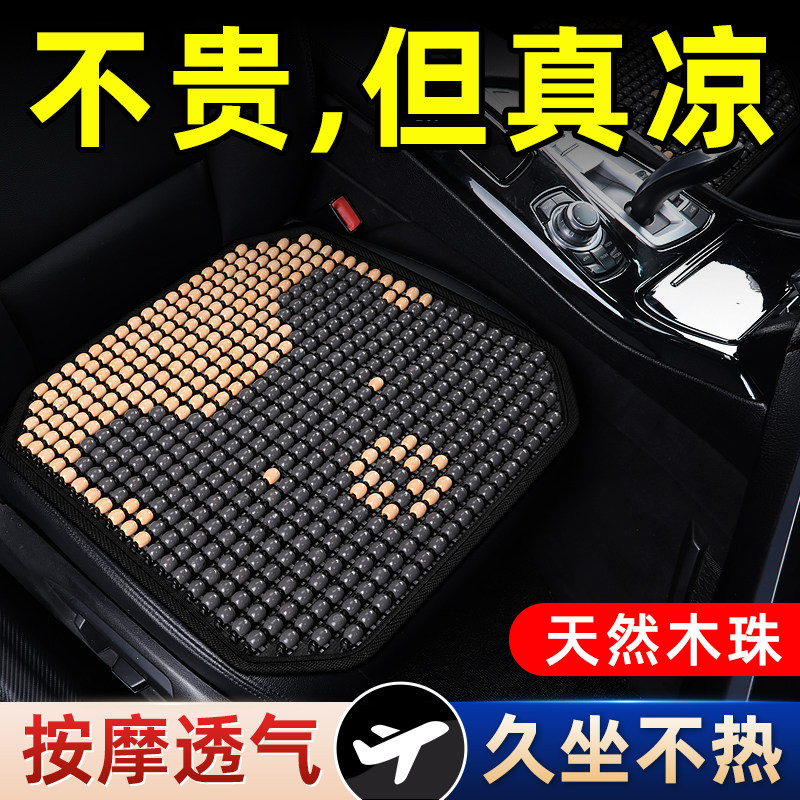 汽车坐垫夏季凉垫单片大货车夏天通风透气木珠子座垫凉席四季通用