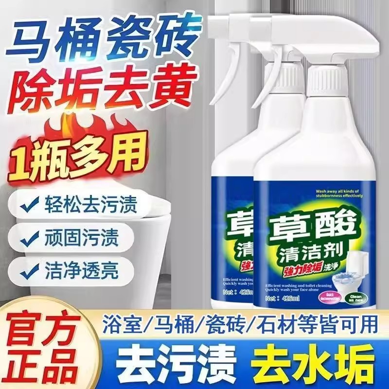 草酸清洁剂家用除污厕所瓷砖清洗除垢去污浓缩马桶洁厕灵顽固污渍