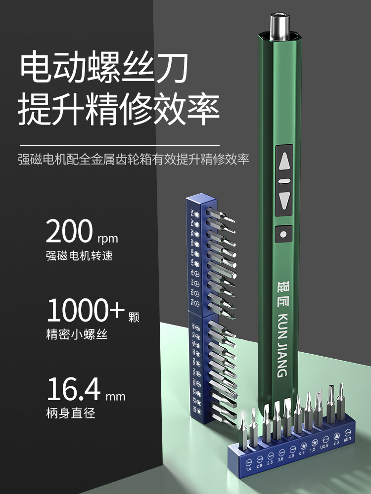手机维修电动精密螺丝刀套装小型迷你起子家用笔记本相机拆机工具