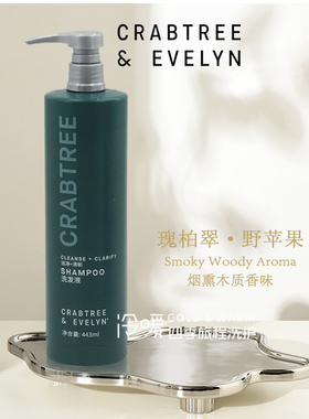 CRABTREE瑰柏翠野苹果希尔顿酒店洗发水沐浴露润肤露护发素443ml