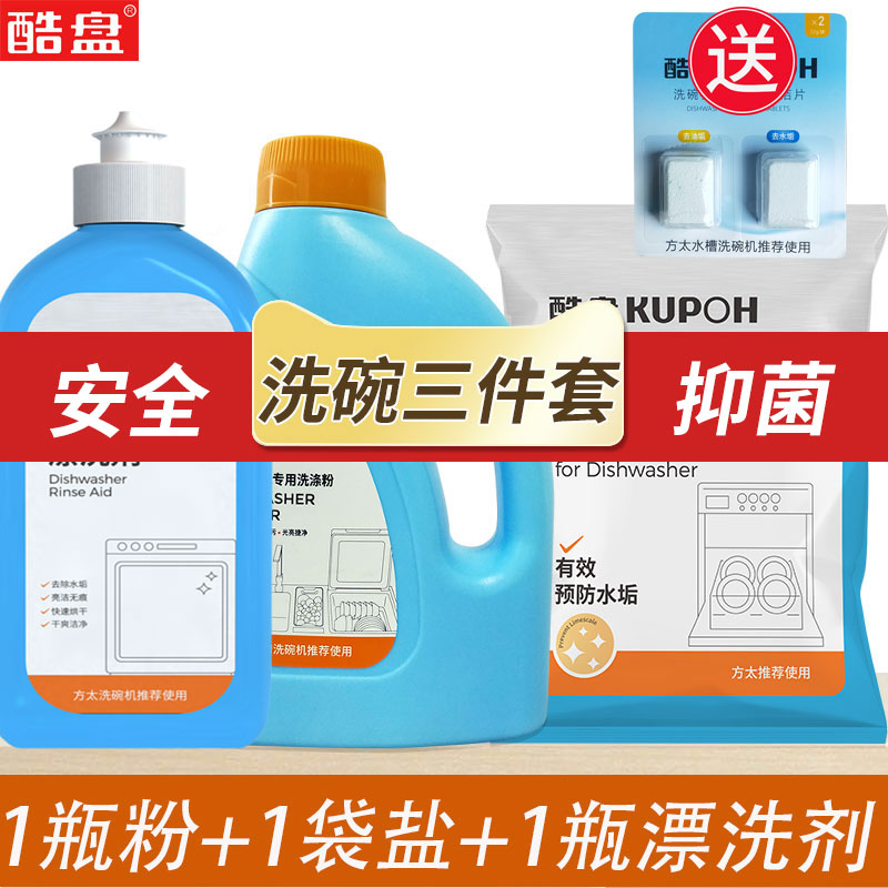 酷盘洗碗粉西门子美的全品牌洗碗机适用型含洗涤粉软水盐漂洗剂