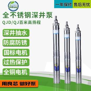 QJD井用潜水泵 德涛 不锈钢多级深井泵家用220V高扬程抽水泵