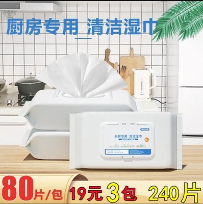 康帅百货网红万能厨房专用清洁湿巾幸运女神去油污一擦干净阿嘟户