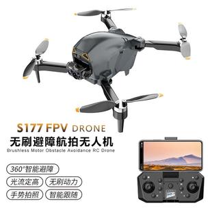 S177无刷穿越机航拍高清无人机遥控四轴飞行器光流定位飞机玩具