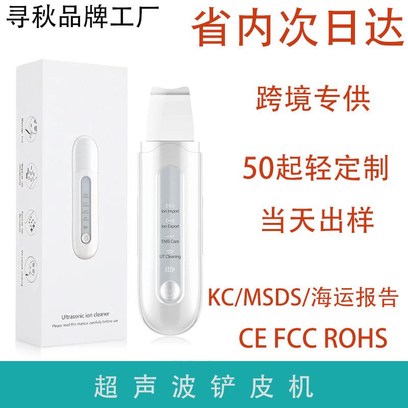 超声波铲皮机美容仪器铲皮刀去粉刺去死皮脸部吸出黑头铲毛孔清洁