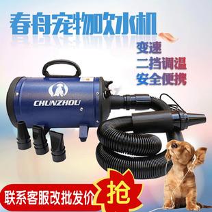 2400猫狗宠物吹风机冷暖无级变速 春舟吹水机BS