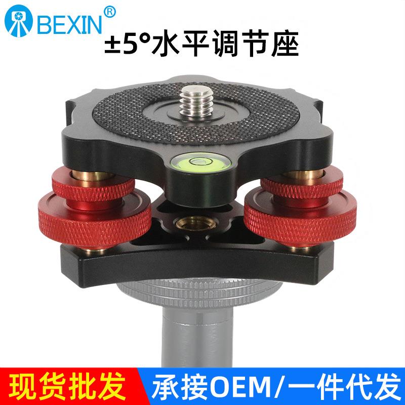 贝欣铝合金三脚架水平调节座单反相机云台角度调整仪摄影器材配件