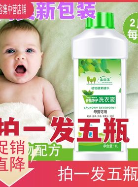 拍1发5瓶家尚美抗氧化洗衣液 去碘伏蓝墨水浓缩香芬净护洗衣液